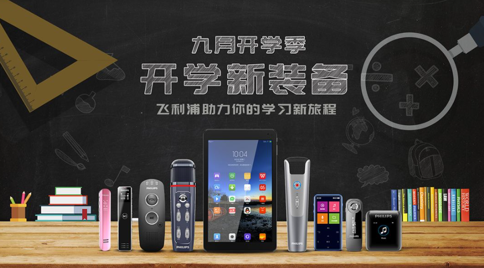 走進課堂的電子產品，用科技力量助力學子新時代求學之路