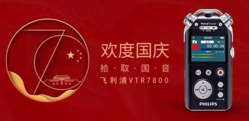 真實體驗，帶你剖析飛利浦VTR7800錄音的專業(yè)