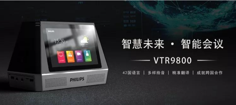 會務通VTR9800之「商務翻譯系統(tǒng)」，智能化開啟跨國商機