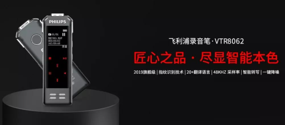 百年品質承諾，飛利浦錄音筆VTR8062定義新時代錄音本質