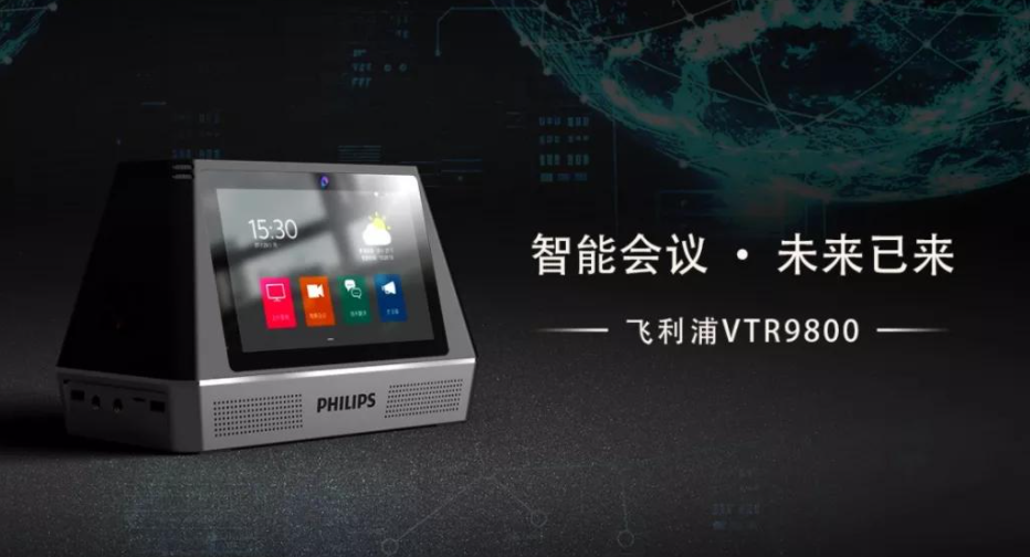 飛利浦會務通VTR9800正式發(fā)布，高頻應用帶來高端體驗